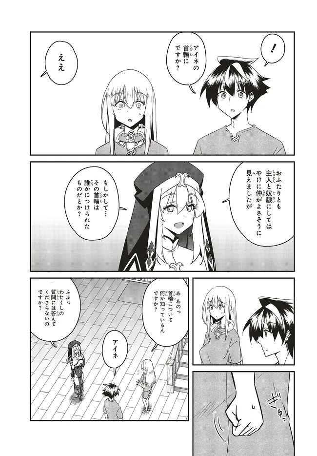 一緒に剣の修行をした幼馴染が奴隷になっていたので、Sランク冒険者の僕は彼女を買って守ることにした 第28.1話 - 6