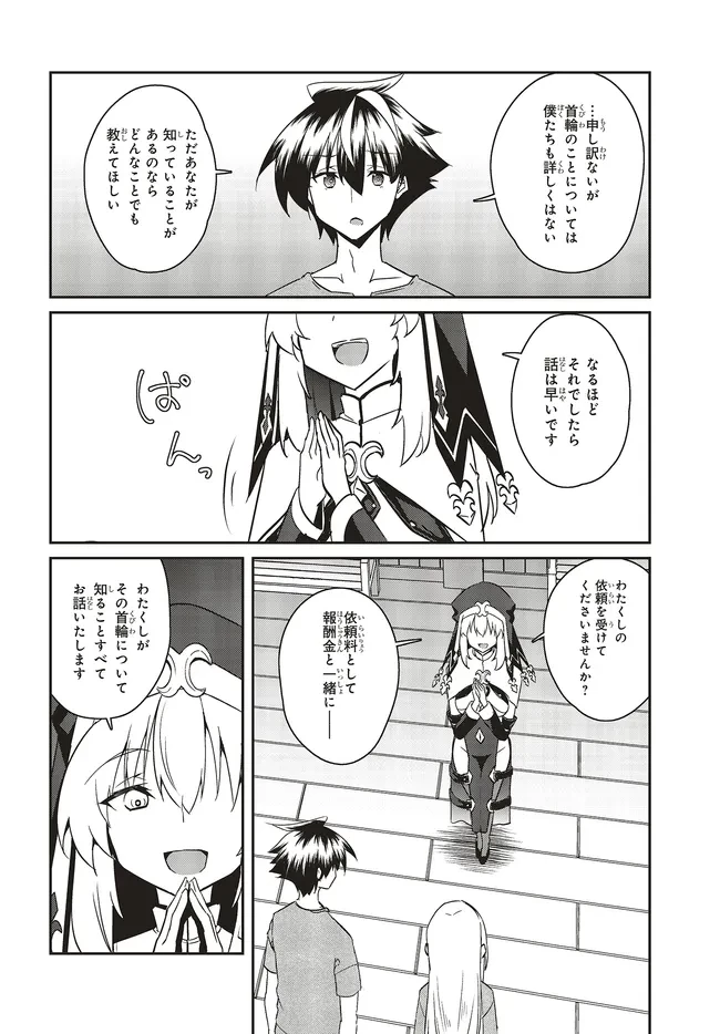 一緒に剣の修行をした幼馴染が奴隷になっていたので、Sランク冒険者の僕は彼女を買って守ることにした 第28.1話 - 7