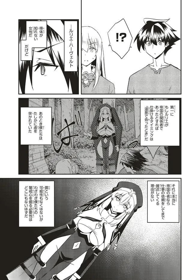 一緒に剣の修行をした幼馴染が奴隷になっていたので、Sランク冒険者の僕は彼女を買って守ることにした 第28.1話 - 8