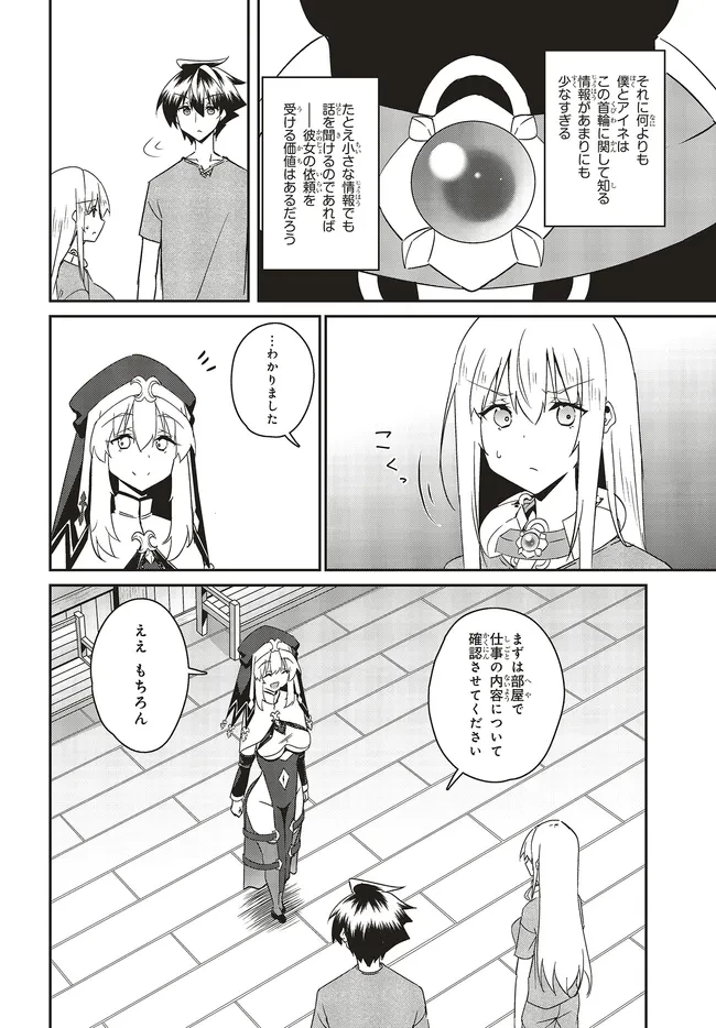 一緒に剣の修行をした幼馴染が奴隷になっていたので、Sランク冒険者の僕は彼女を買って守ることにした 第28.1話 - 9