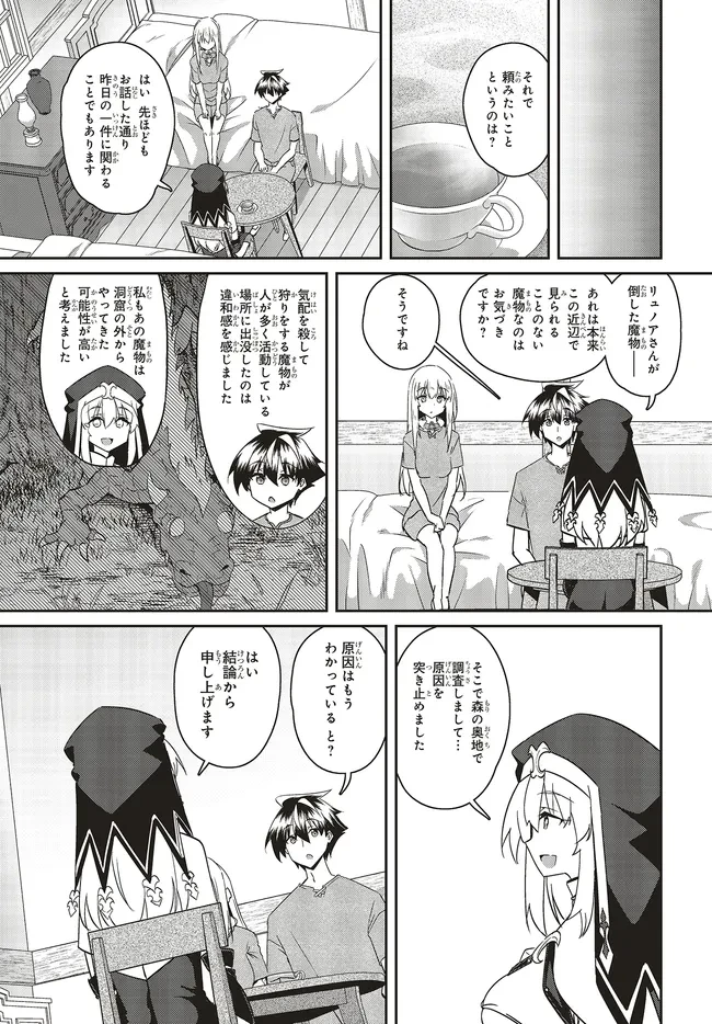 一緒に剣の修行をした幼馴染が奴隷になっていたので、Sランク冒険者の僕は彼女を買って守ることにした 第28.1話 - 10