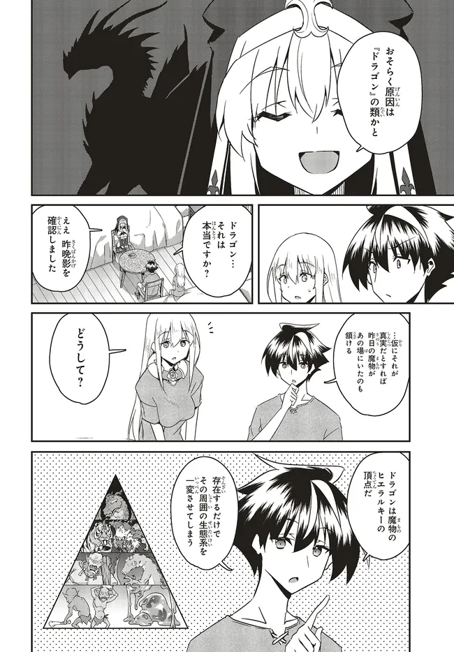 一緒に剣の修行をした幼馴染が奴隷になっていたので、Sランク冒険者の僕は彼女を買って守ることにした 第28.1話 - 11