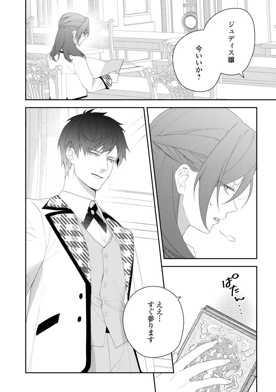 今まで馬鹿にされていた気弱令嬢に転生したら、とんでもない事になった話、聞く？ 第8話 - 2