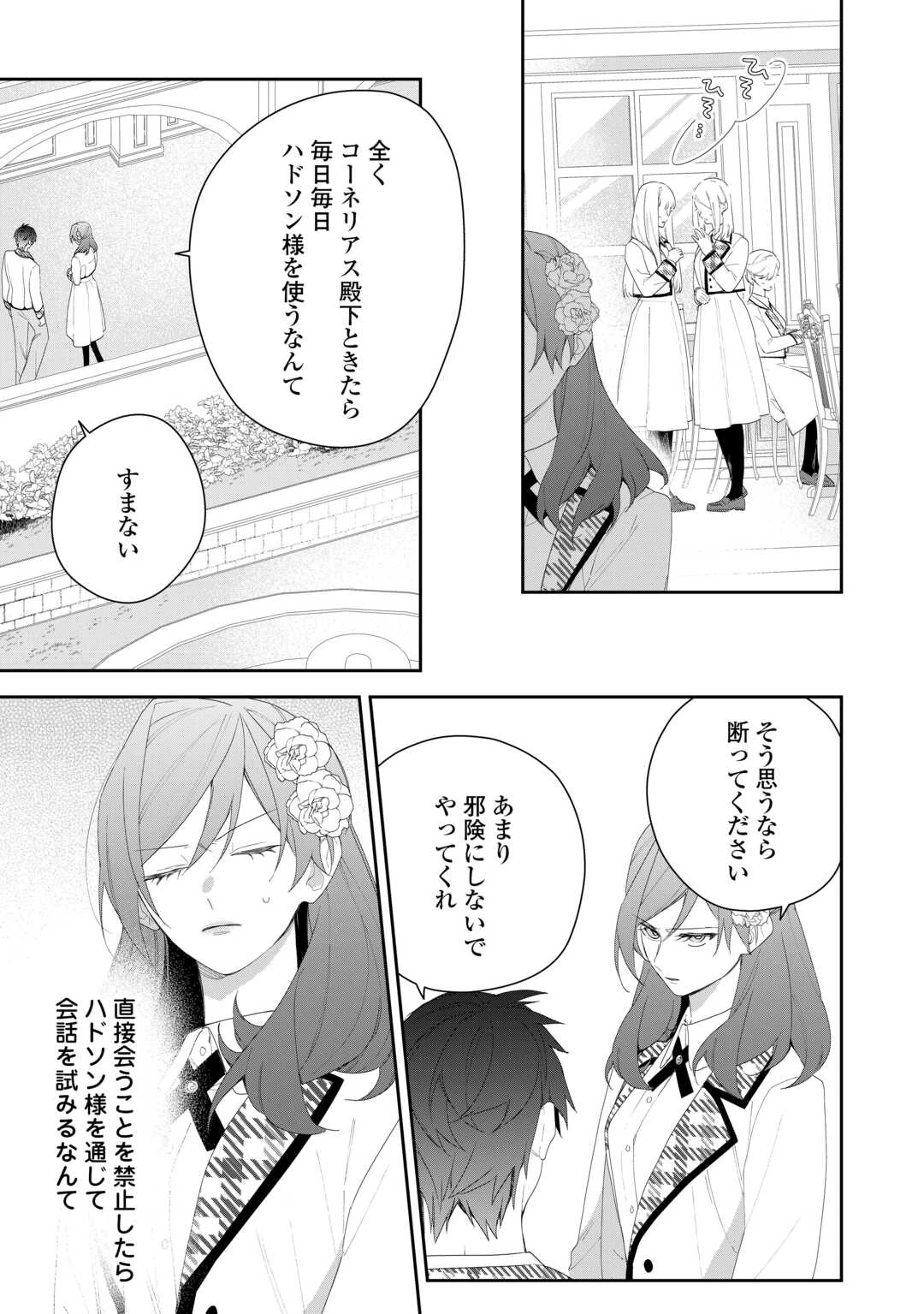 今まで馬鹿にされていた気弱令嬢に転生したら、とんでもない事になった話、聞く？ 第8話 - 3