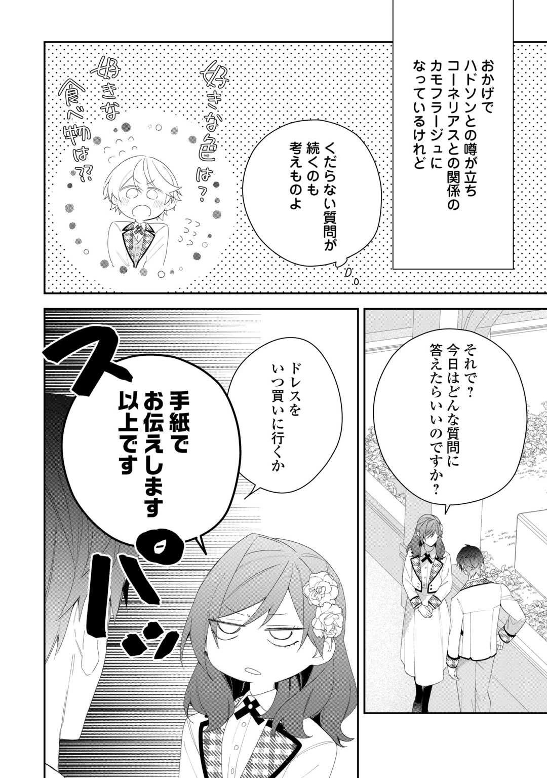 今まで馬鹿にされていた気弱令嬢に転生したら、とんでもない事になった話、聞く？ 第8話 - 4