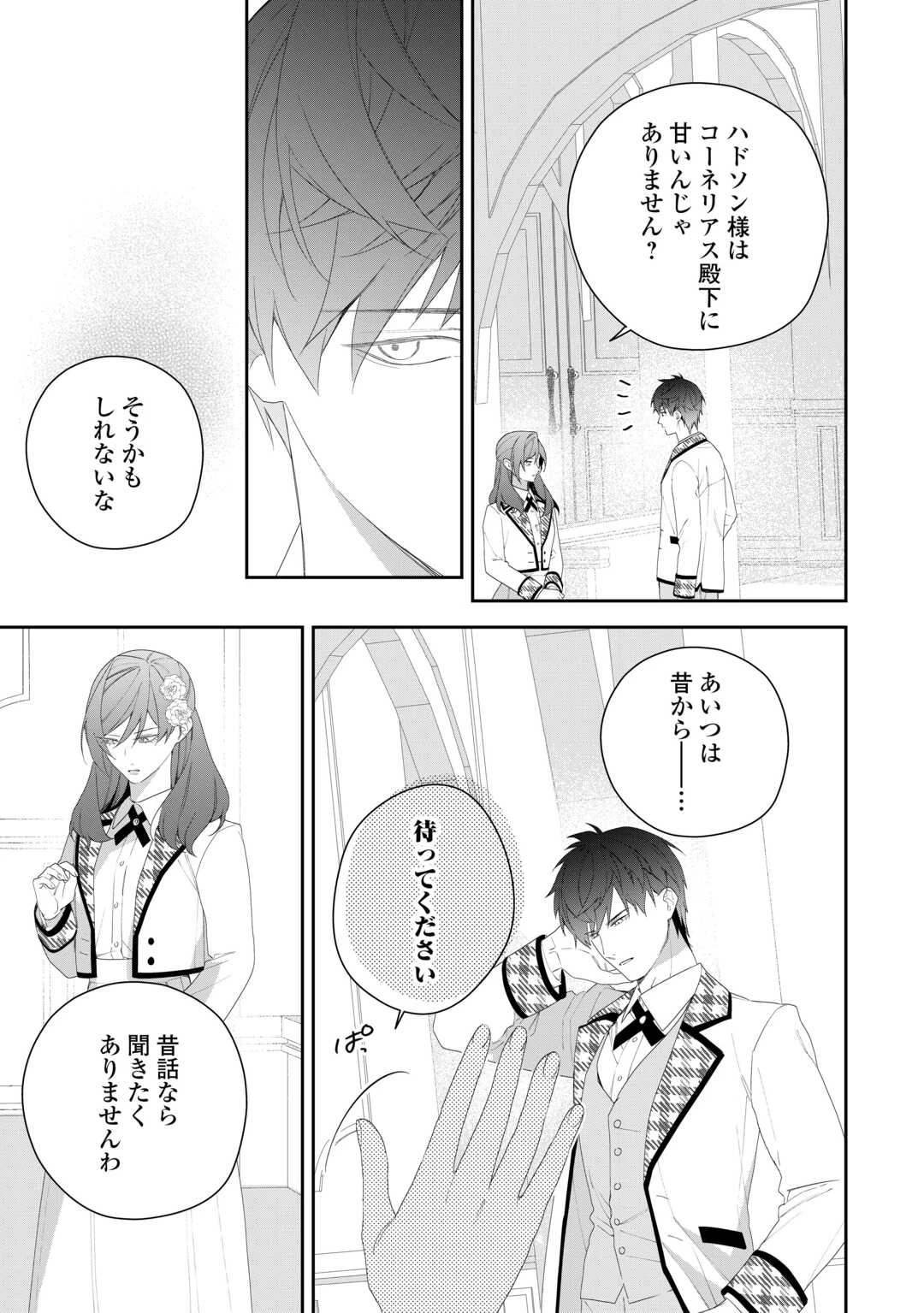 今まで馬鹿にされていた気弱令嬢に転生したら、とんでもない事になった話、聞く？ 第8話 - 5