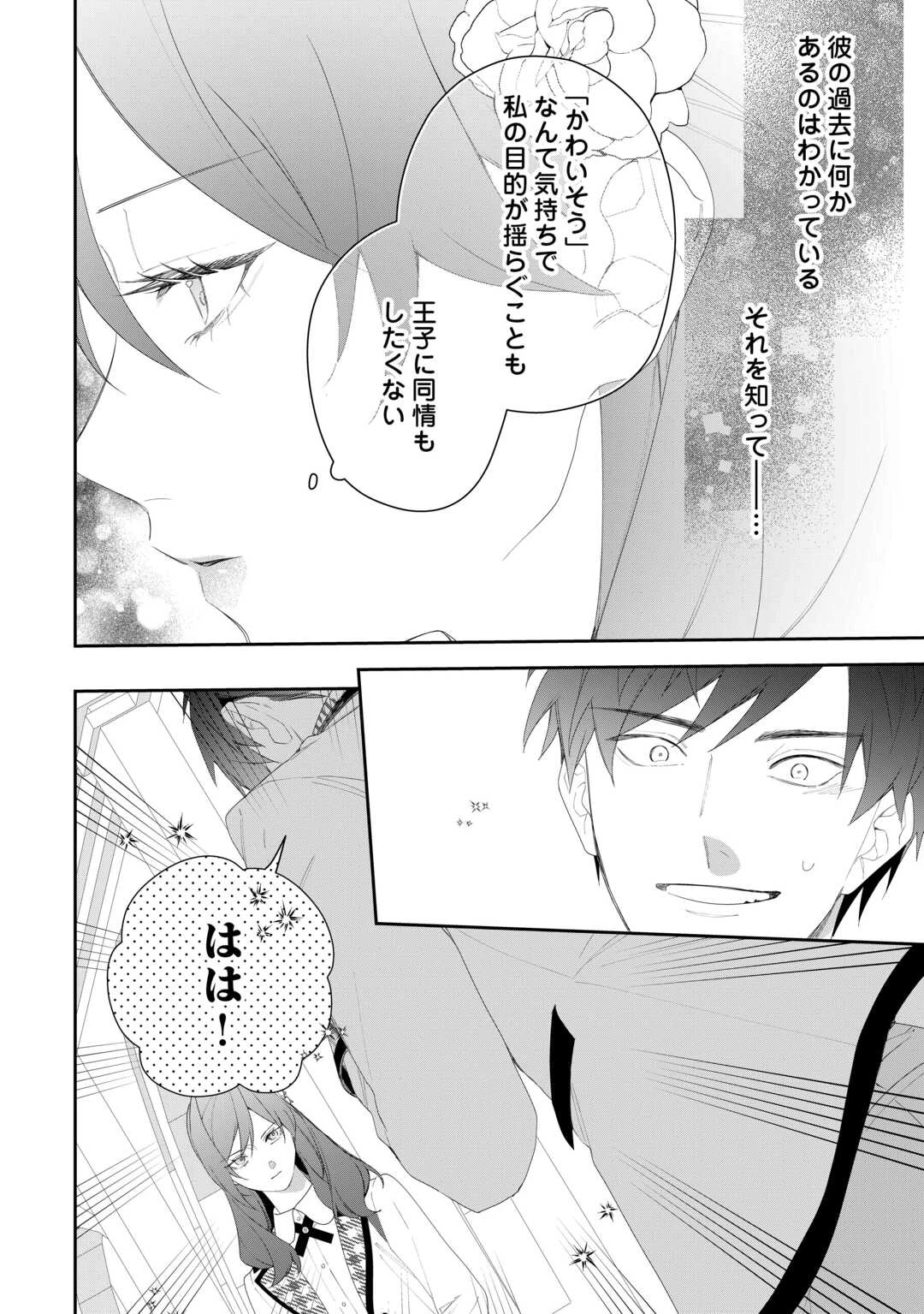 今まで馬鹿にされていた気弱令嬢に転生したら、とんでもない事になった話、聞く？ 第8話 - 6