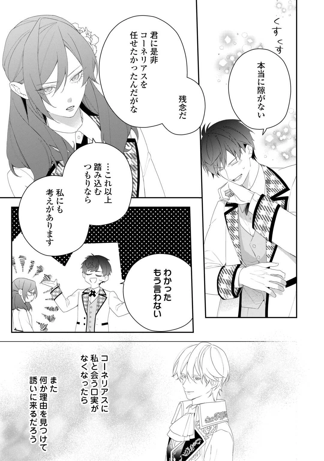 今まで馬鹿にされていた気弱令嬢に転生したら、とんでもない事になった話、聞く？ 第8話 - 7