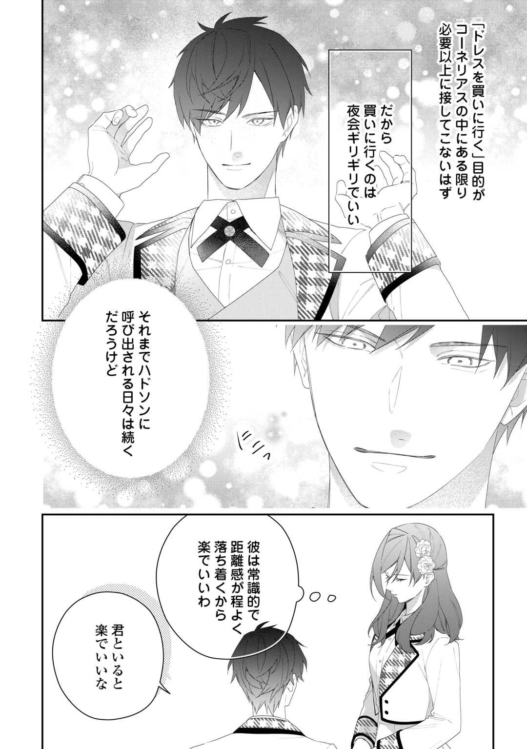 今まで馬鹿にされていた気弱令嬢に転生したら、とんでもない事になった話、聞く？ 第8話 - 8