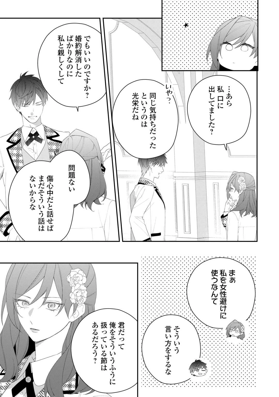 今まで馬鹿にされていた気弱令嬢に転生したら、とんでもない事になった話、聞く？ 第8話 - 9