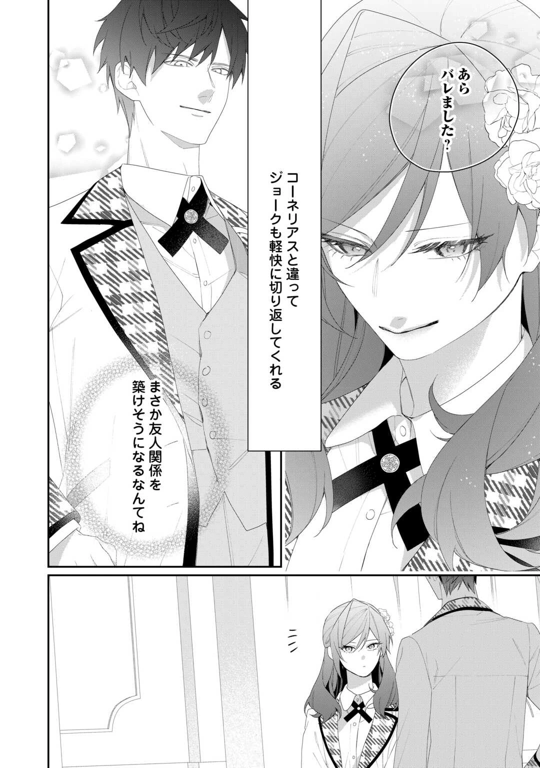 今まで馬鹿にされていた気弱令嬢に転生したら、とんでもない事になった話、聞く？ 第8話 - 10