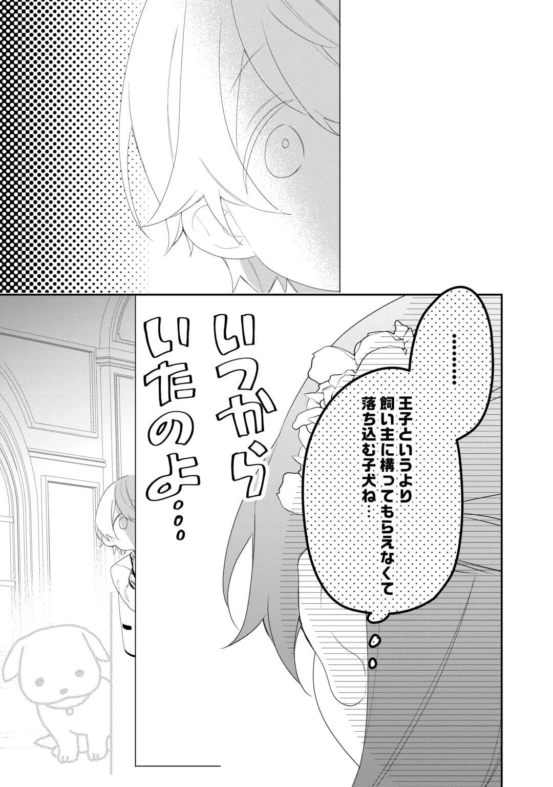 今まで馬鹿にされていた気弱令嬢に転生したら、とんでもない事になった話、聞く？ 第8話 - 11