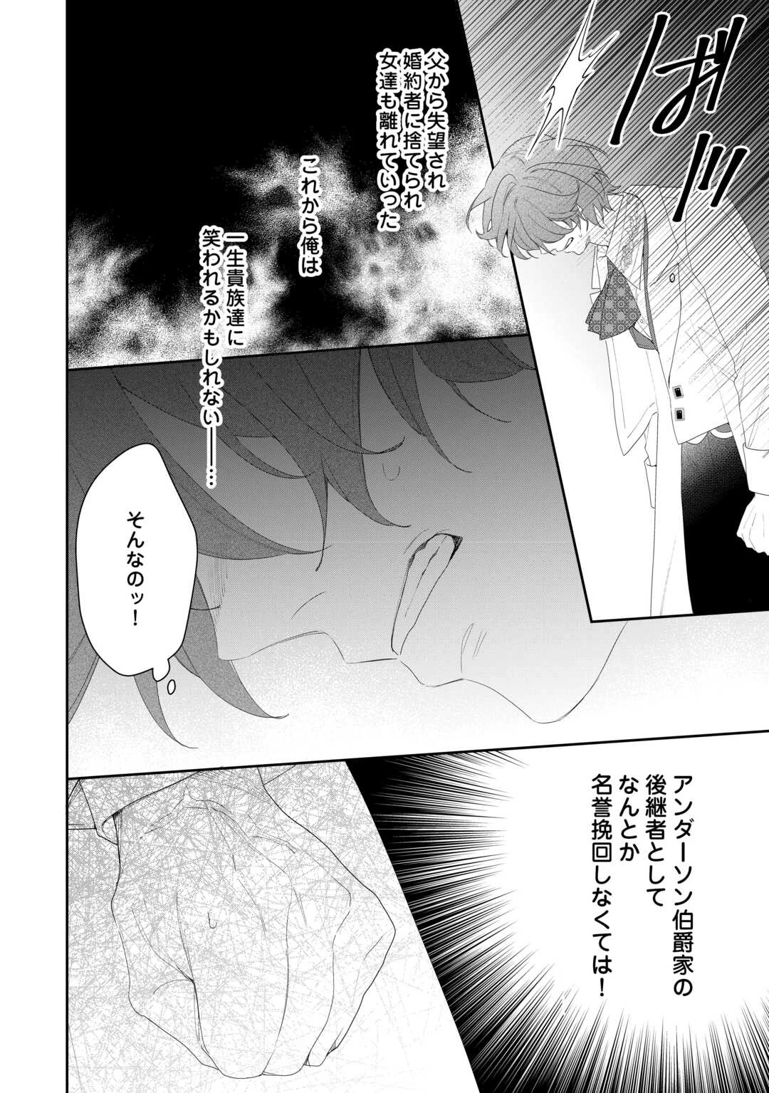 今まで馬鹿にされていた気弱令嬢に転生したら、とんでもない事になった話、聞く？ 第8話 - 14