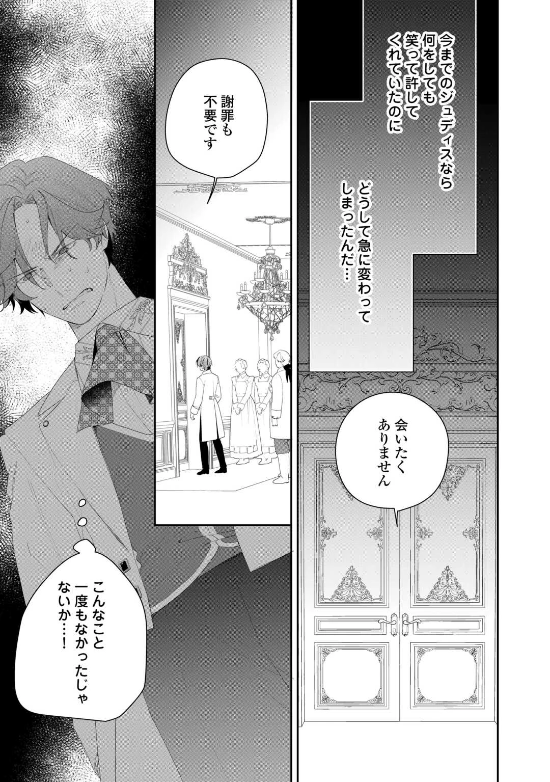 今まで馬鹿にされていた気弱令嬢に転生したら、とんでもない事になった話、聞く？ 第8話 - 15