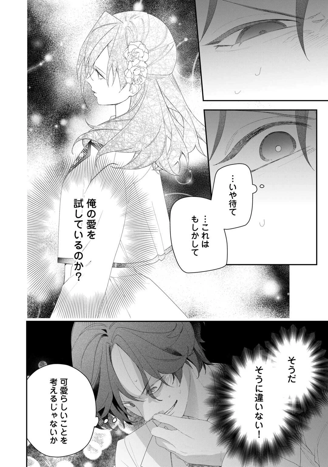 今まで馬鹿にされていた気弱令嬢に転生したら、とんでもない事になった話、聞く？ 第8話 - 16