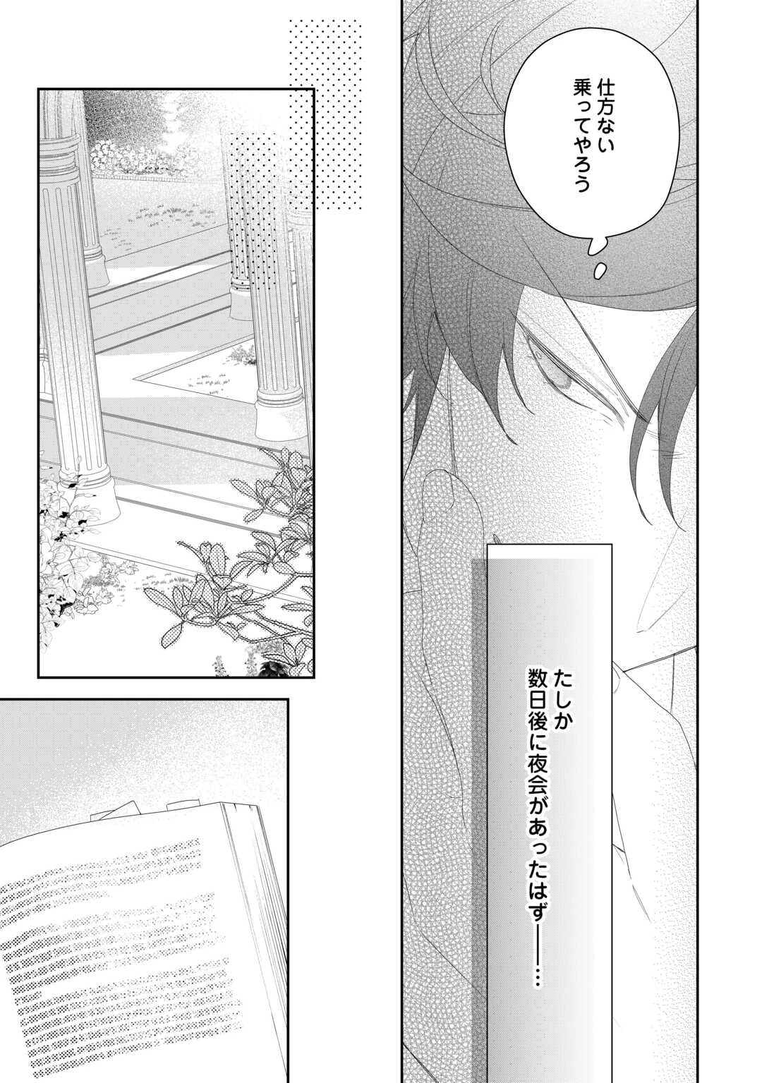 今まで馬鹿にされていた気弱令嬢に転生したら、とんでもない事になった話、聞く？ 第8話 - 17