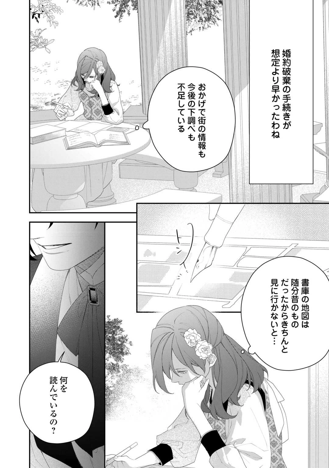 今まで馬鹿にされていた気弱令嬢に転生したら、とんでもない事になった話、聞く？ 第8話 - 18