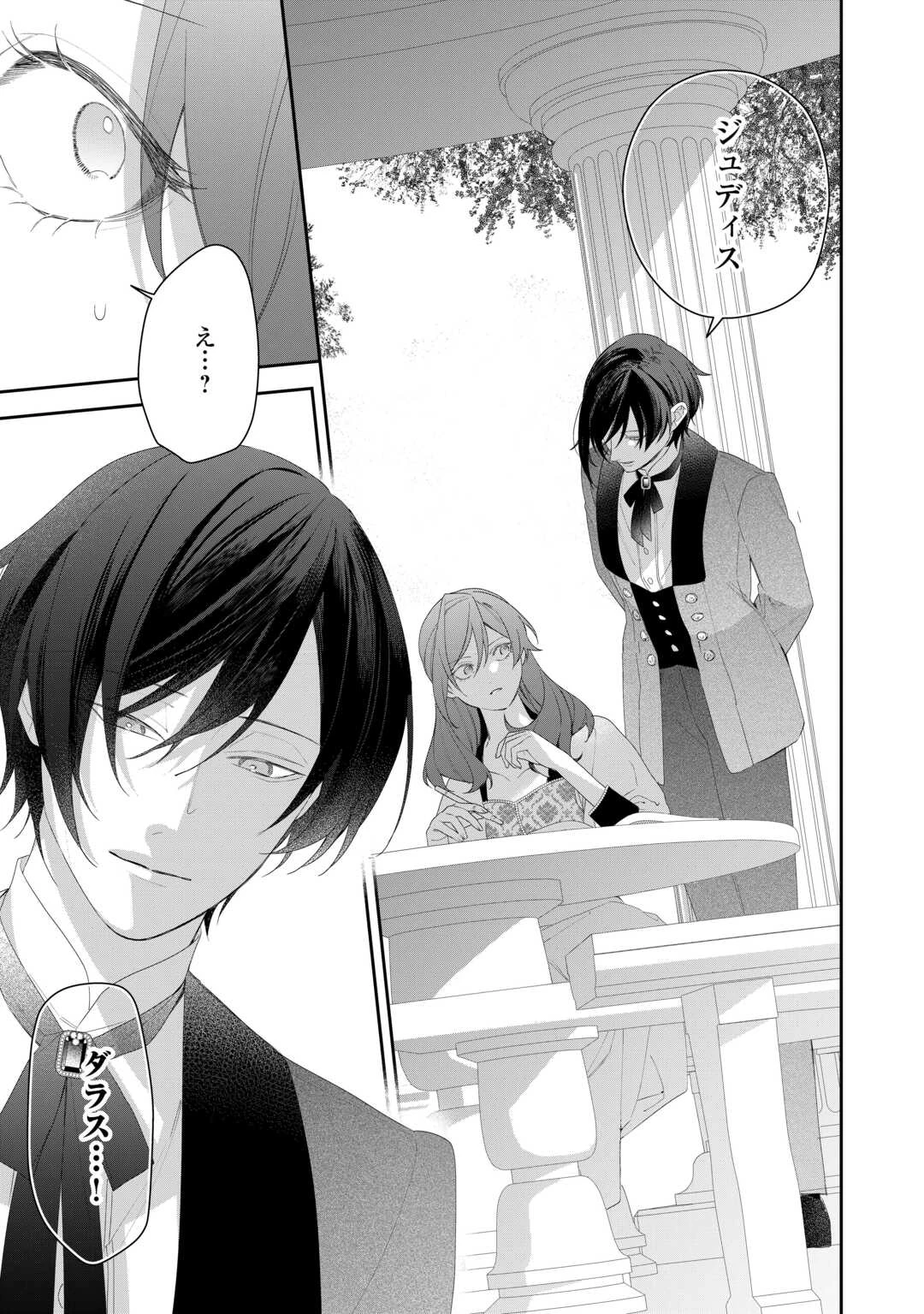 今まで馬鹿にされていた気弱令嬢に転生したら、とんでもない事になった話、聞く？ 第8話 - 19