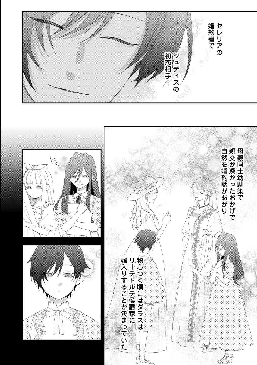 今まで馬鹿にされていた気弱令嬢に転生したら、とんでもない事になった話、聞く？ 第8話 - 20