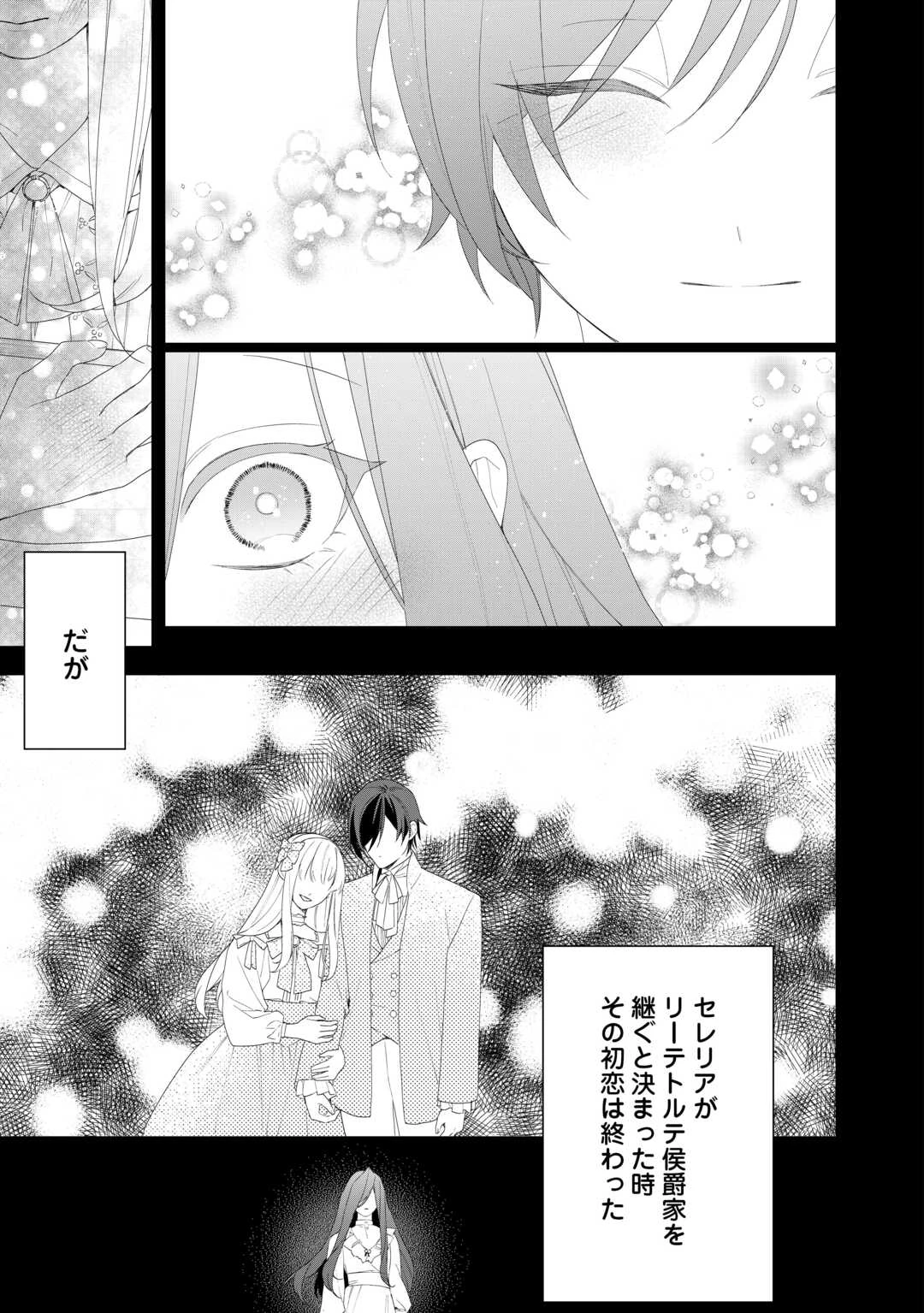 今まで馬鹿にされていた気弱令嬢に転生したら、とんでもない事になった話、聞く？ 第8話 - 21