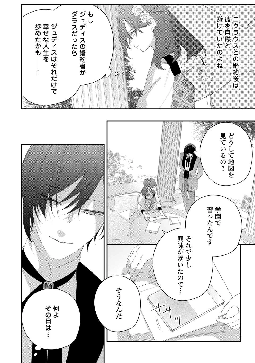 今まで馬鹿にされていた気弱令嬢に転生したら、とんでもない事になった話、聞く？ 第8話 - 22