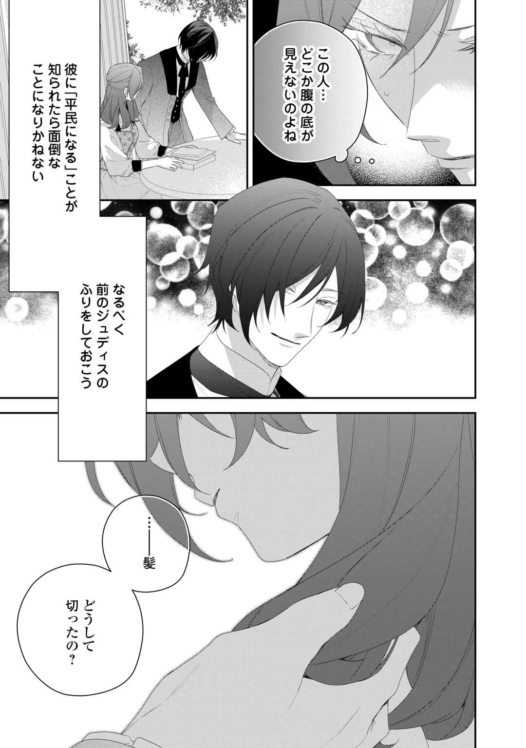 今まで馬鹿にされていた気弱令嬢に転生したら、とんでもない事になった話、聞く？ 第8話 - 23