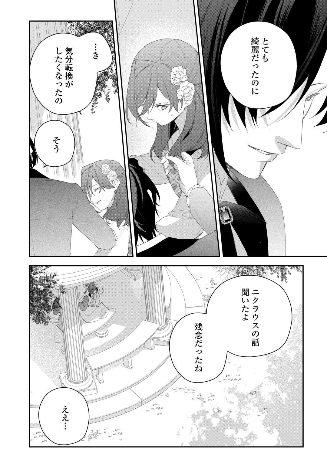 今まで馬鹿にされていた気弱令嬢に転生したら、とんでもない事になった話、聞く？ 第8話 - 24