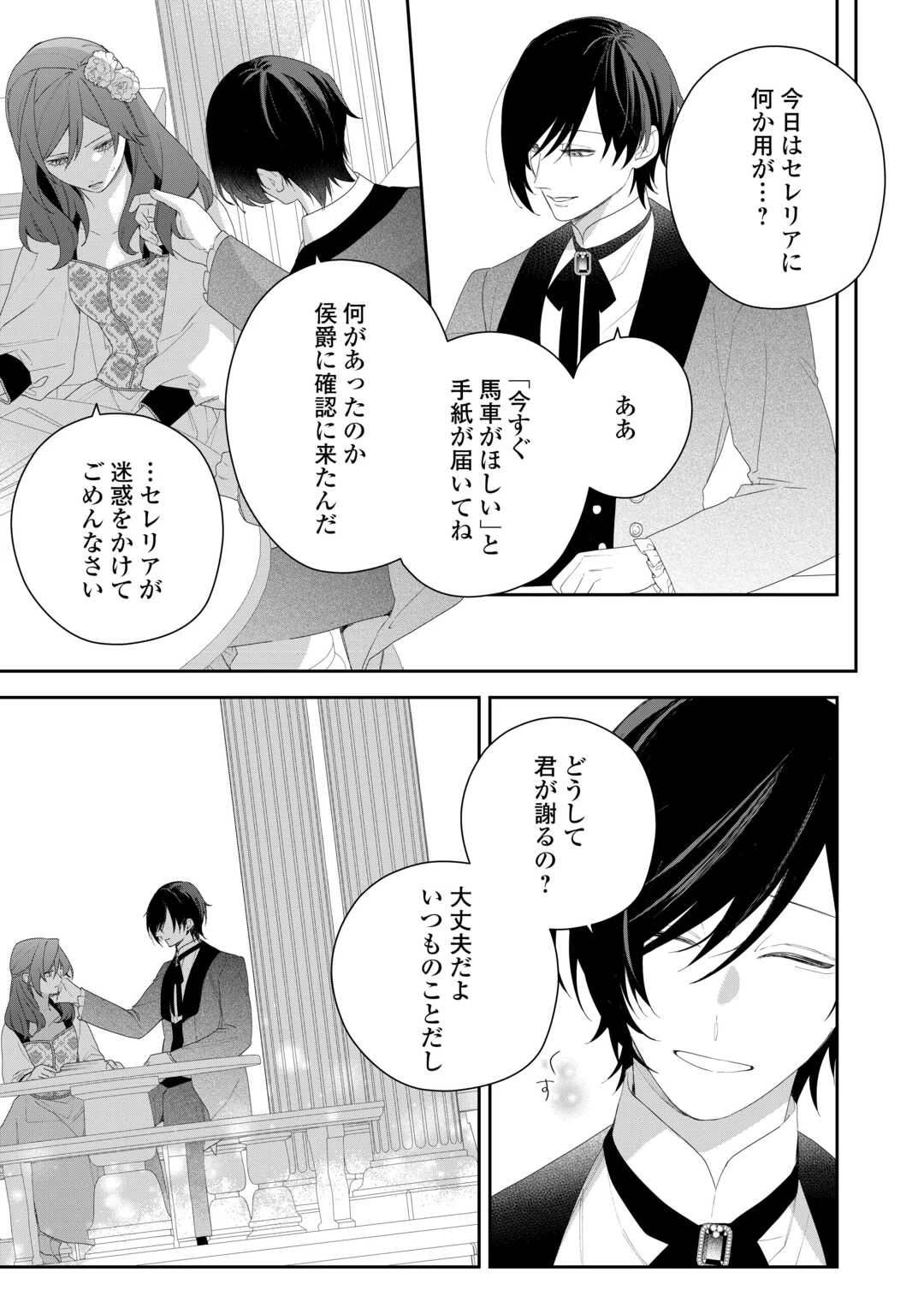 今まで馬鹿にされていた気弱令嬢に転生したら、とんでもない事になった話、聞く？ 第8話 - 25