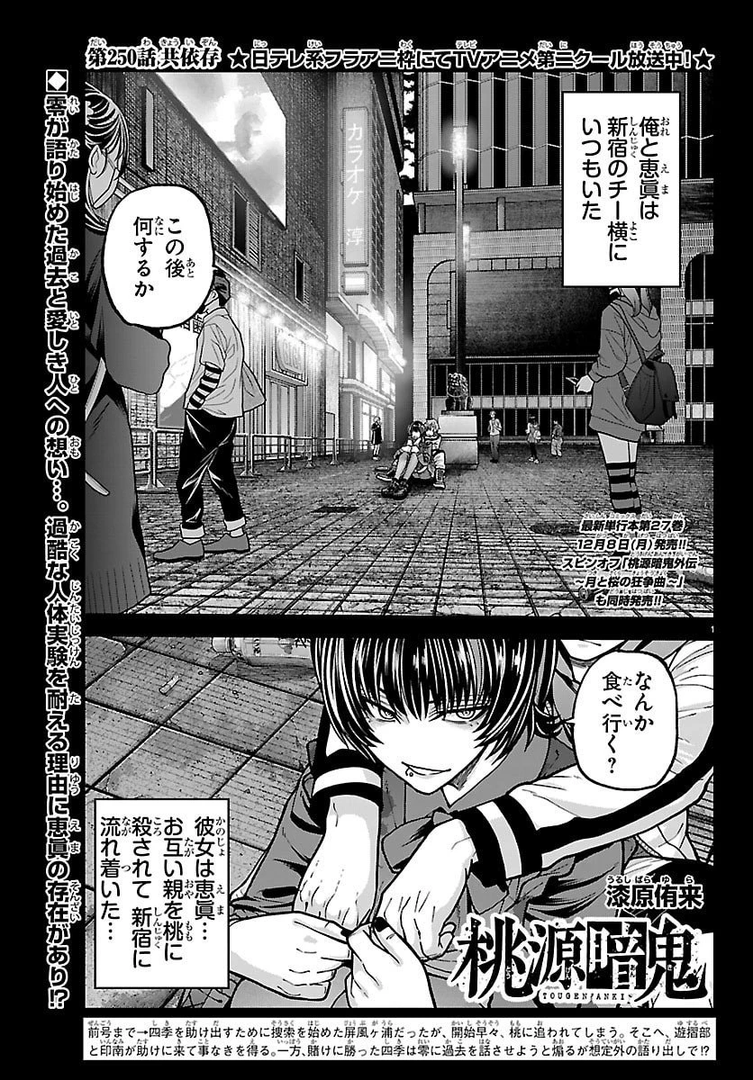 桃源暗鬼 第250話 - 1