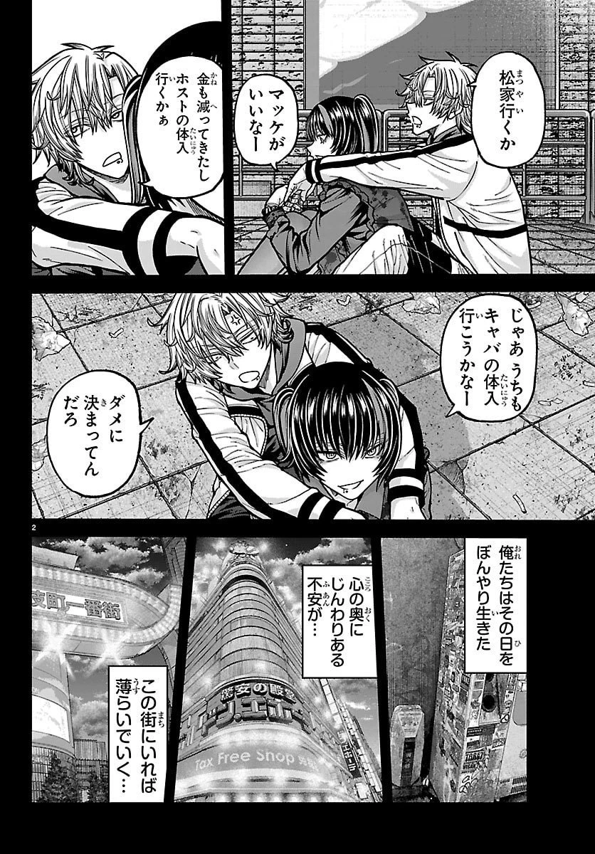 桃源暗鬼 第250話 - 2