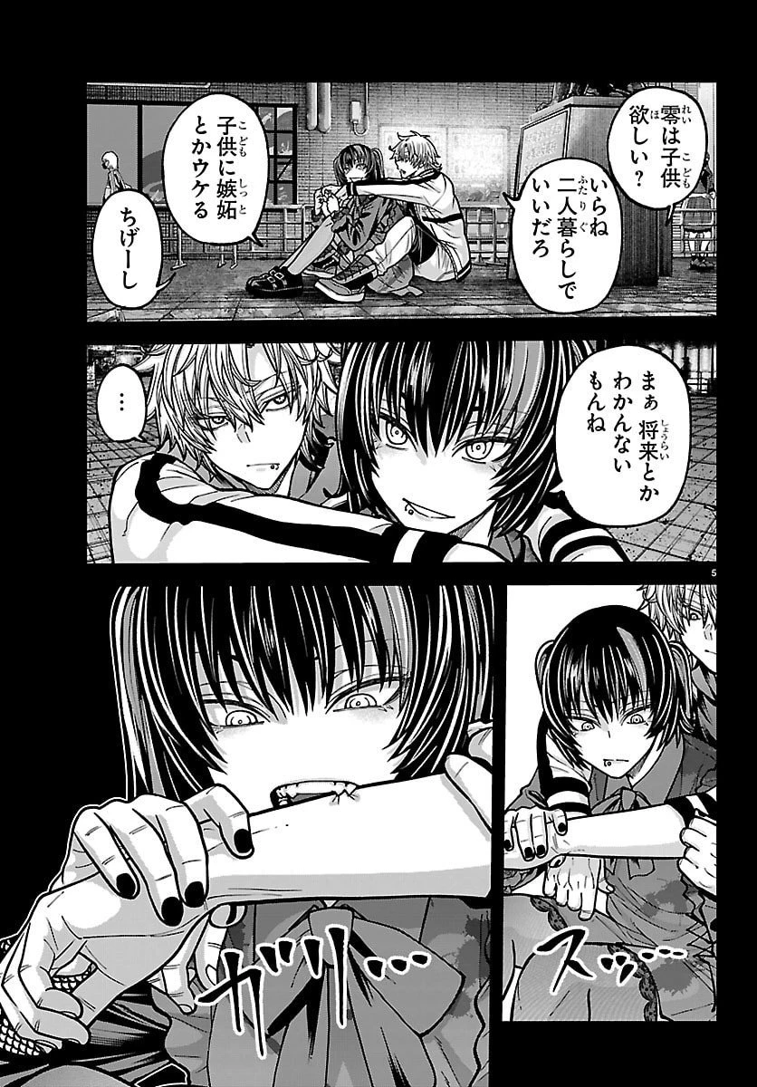 桃源暗鬼 第250話 - 5