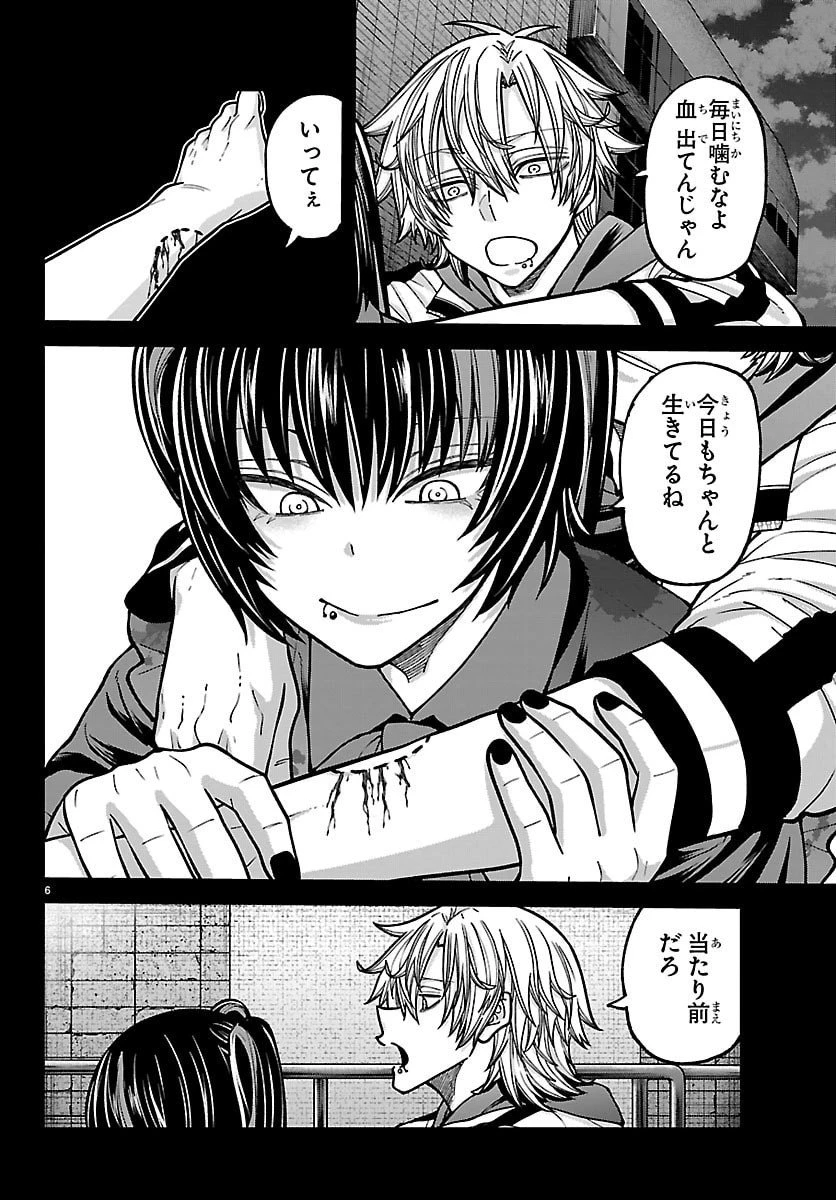 桃源暗鬼 第250話 - 6