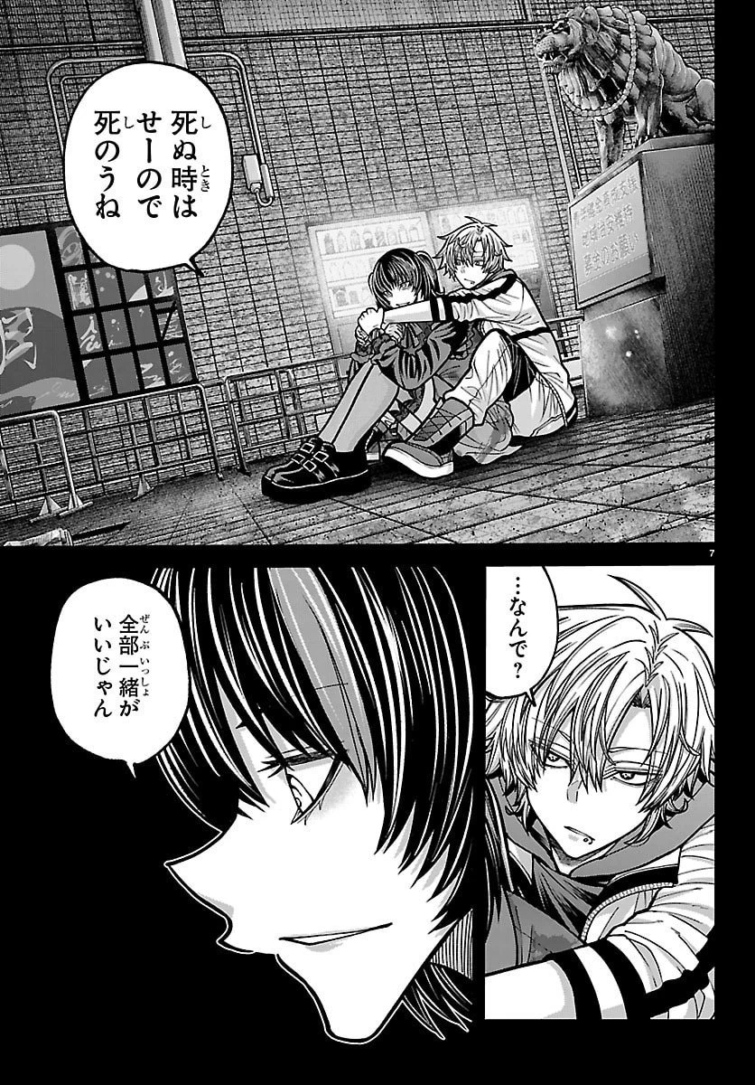 桃源暗鬼 第250話 - 7