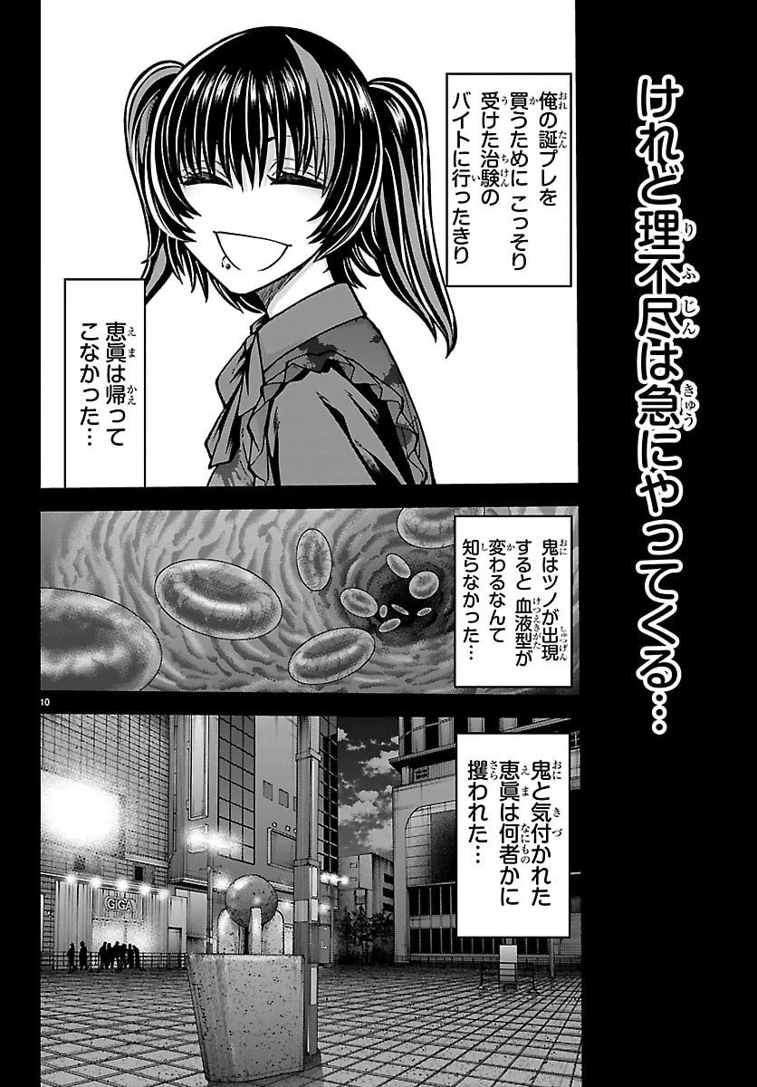 桃源暗鬼 第250話 - 10