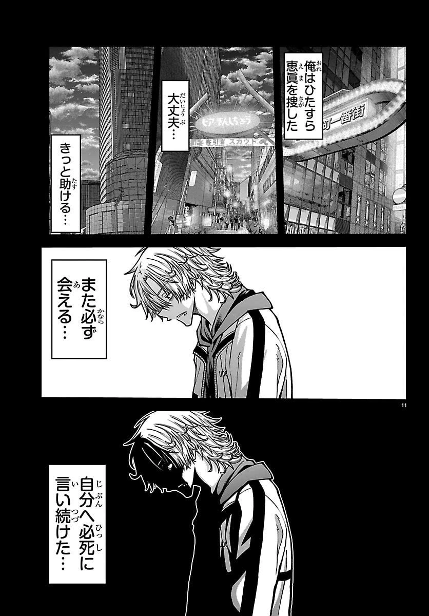 桃源暗鬼 第250話 - 11