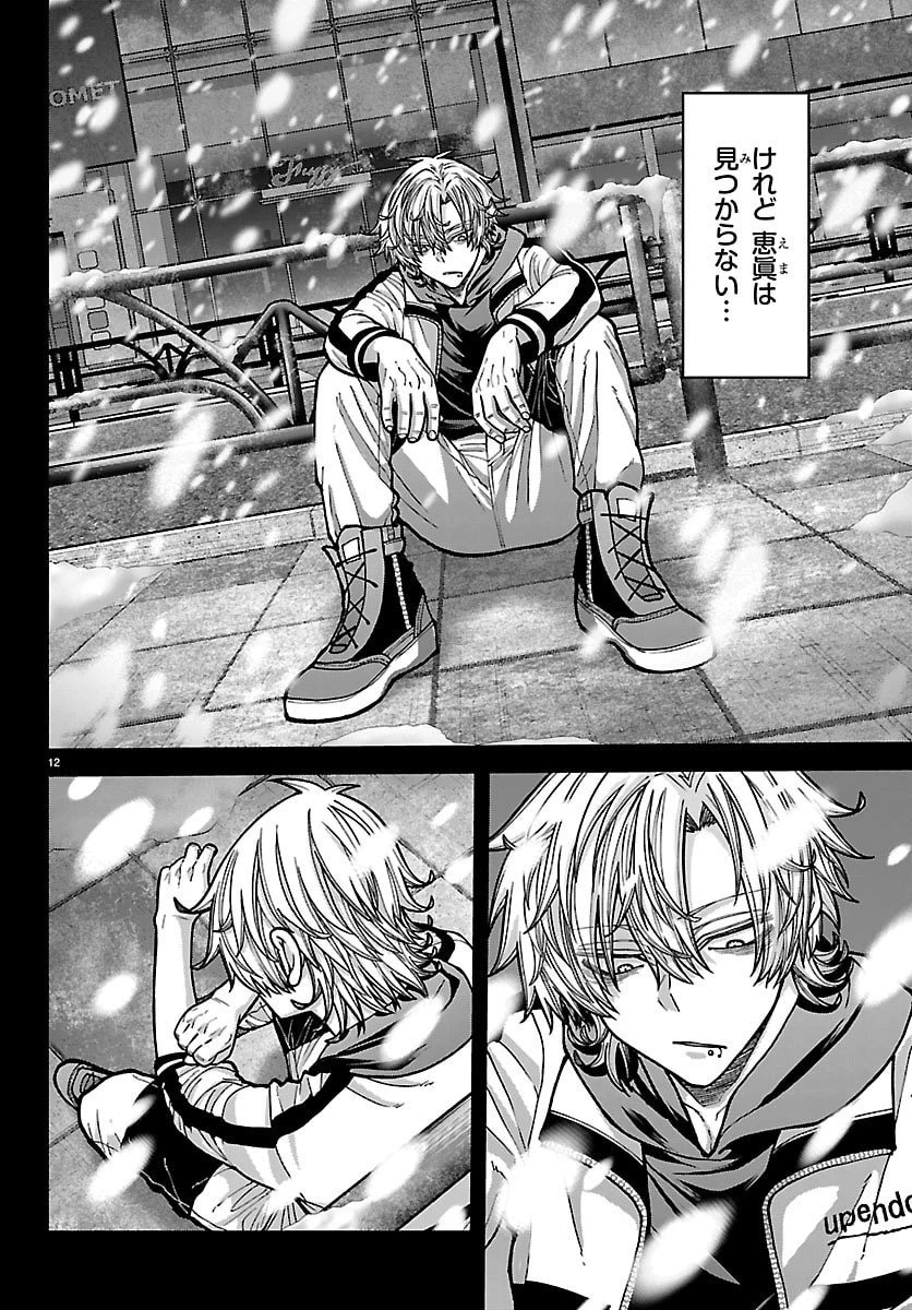 桃源暗鬼 第250話 - 12