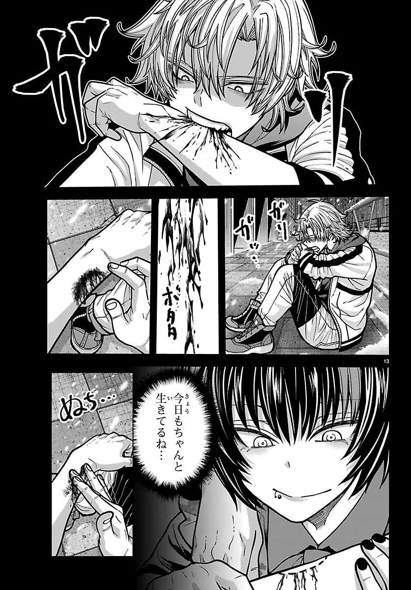 桃源暗鬼 第250話 - 13