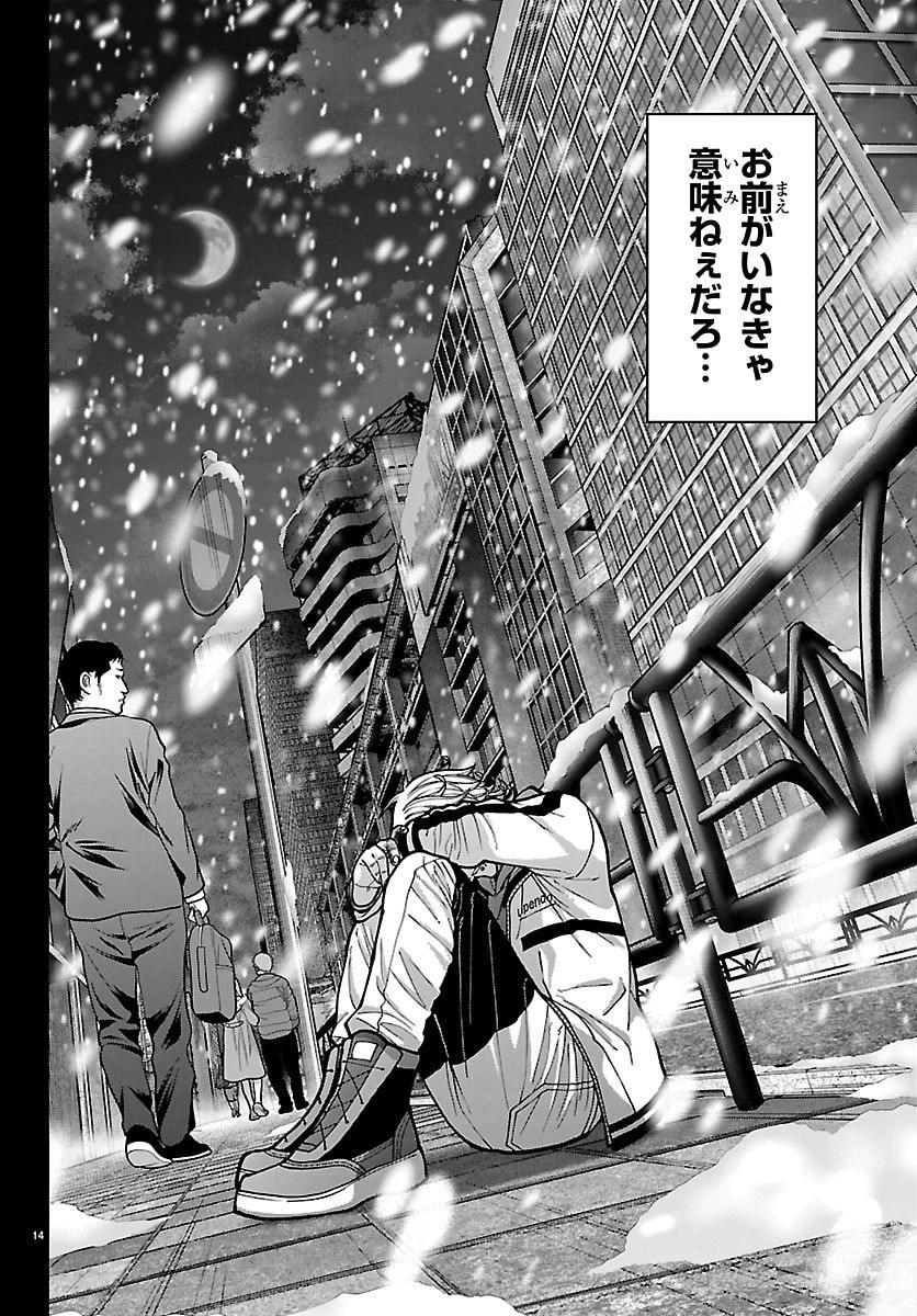 桃源暗鬼 第250話 - 14