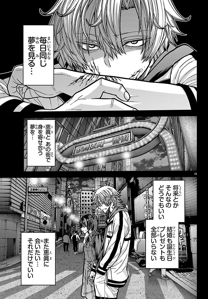 桃源暗鬼 第250話 - 15