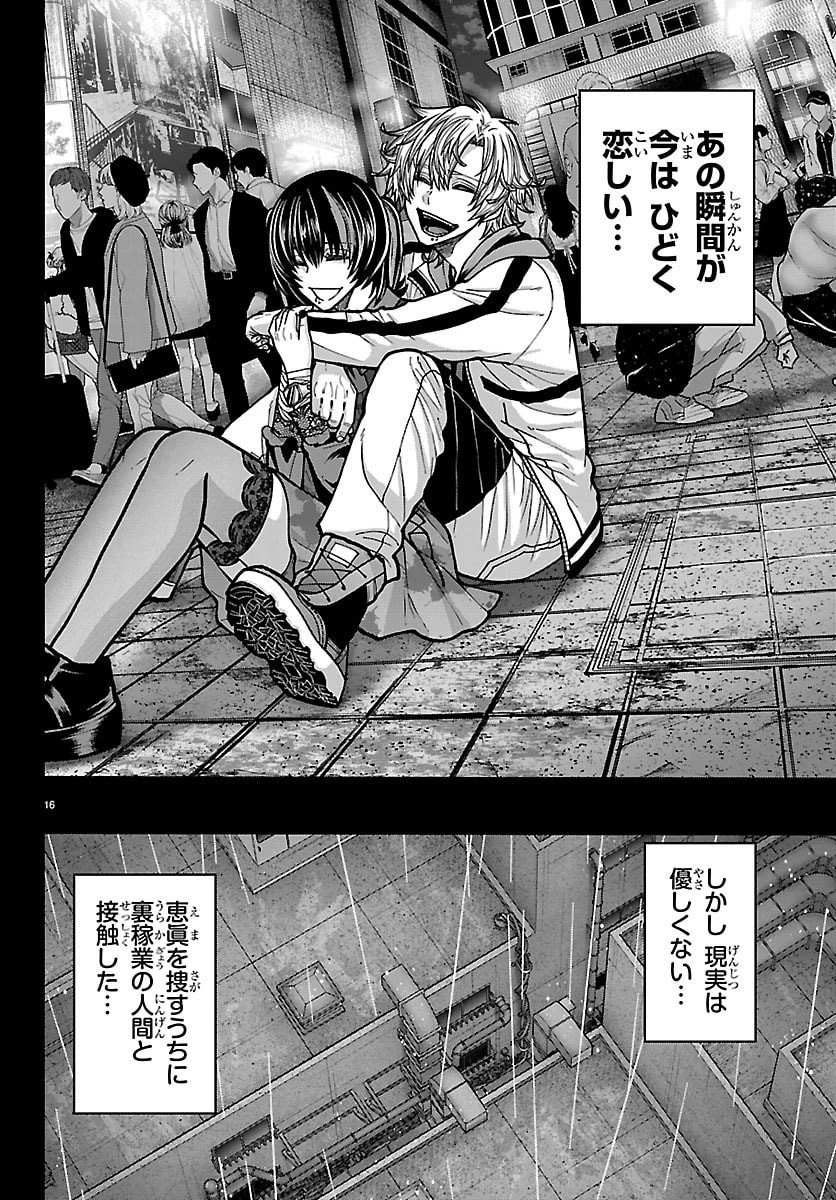 桃源暗鬼 第250話 - 16