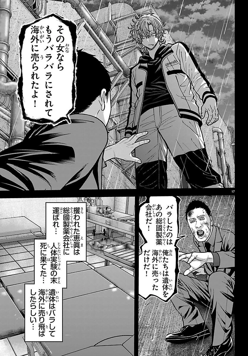 桃源暗鬼 第250話 - 17