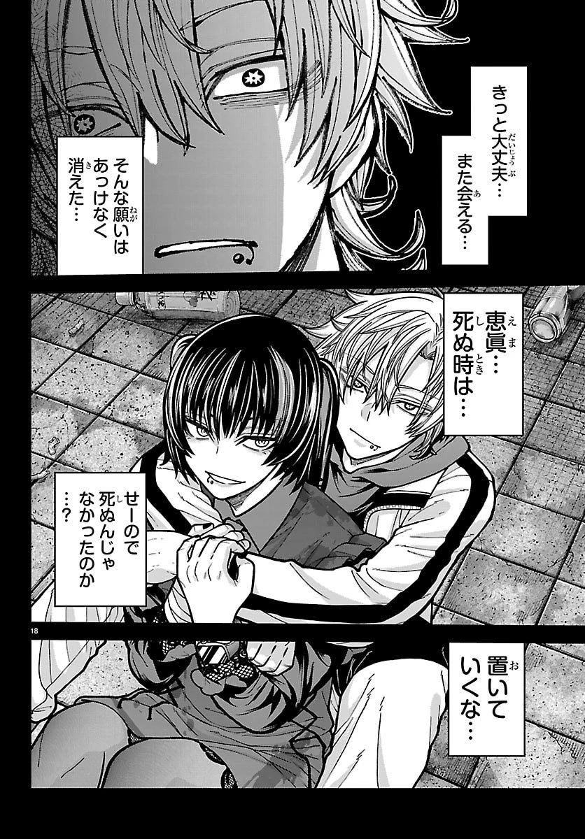 桃源暗鬼 第250話 - 18