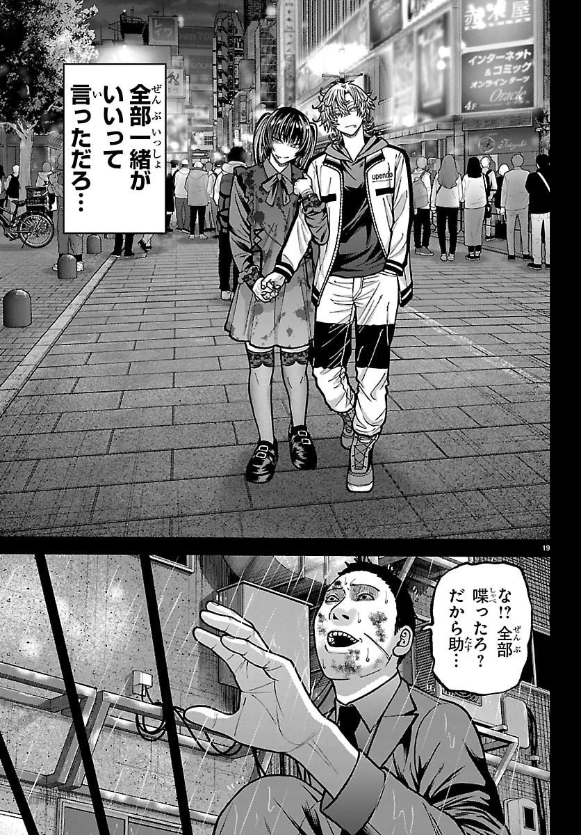 桃源暗鬼 第250話 - 19