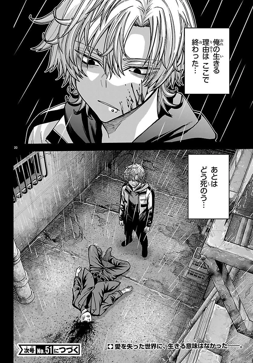 桃源暗鬼 第250話 - 20