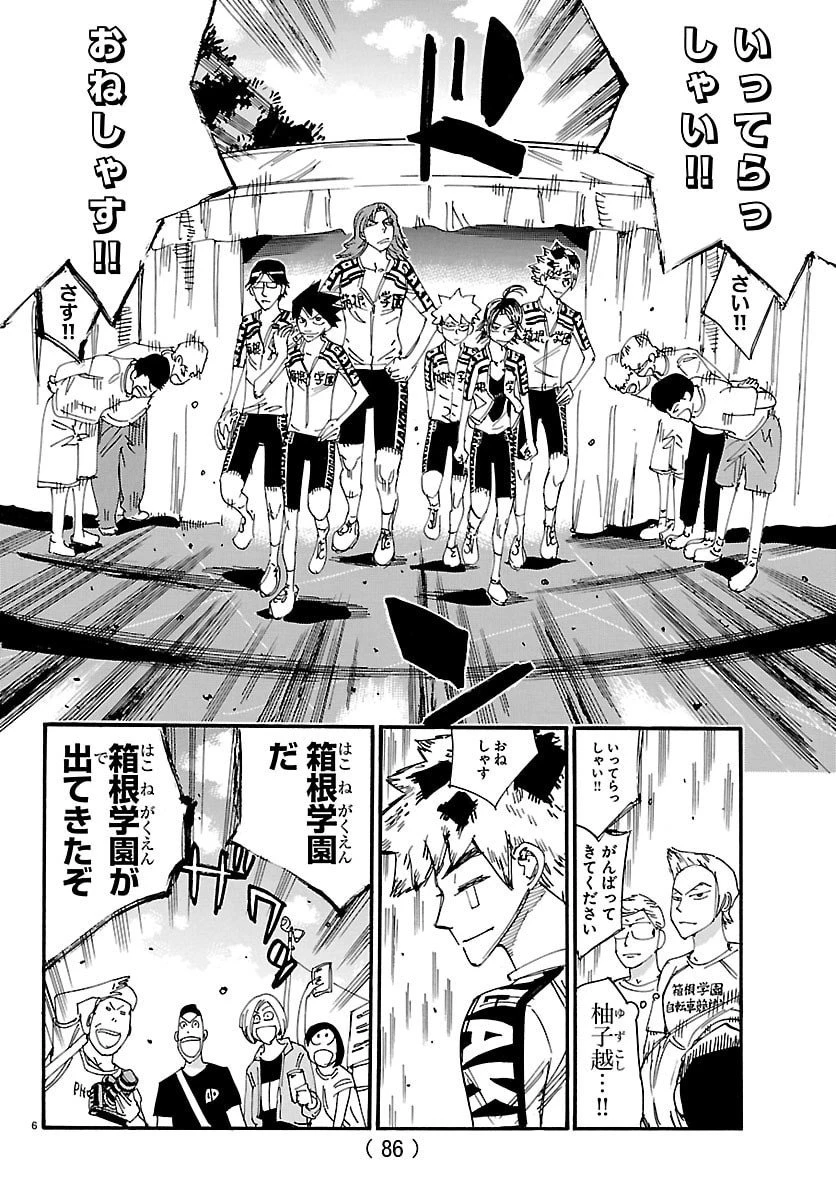 弱虫ペダル 第842話 - 6