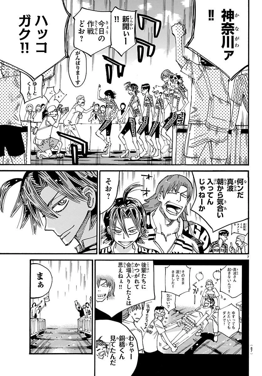 弱虫ペダル 第842話 - 7