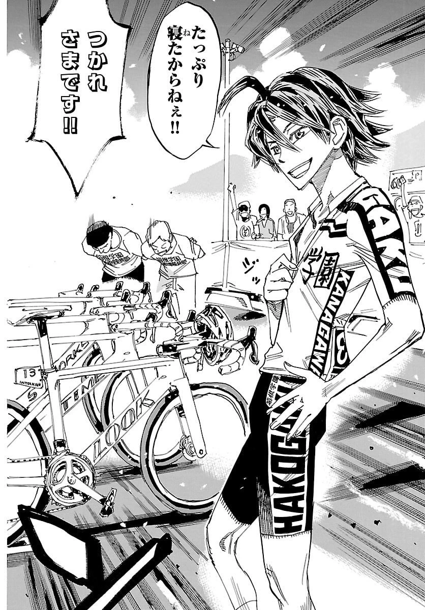 弱虫ペダル 第842話 - 8