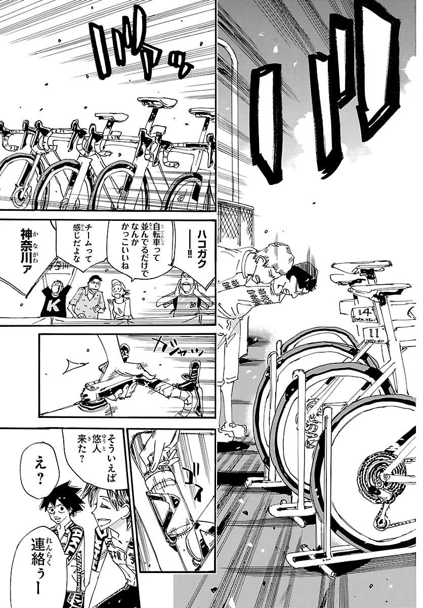 弱虫ペダル 第842話 - 9