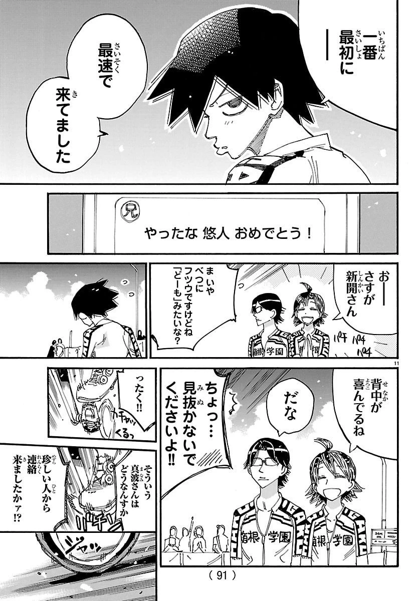 弱虫ペダル 第842話 - 11