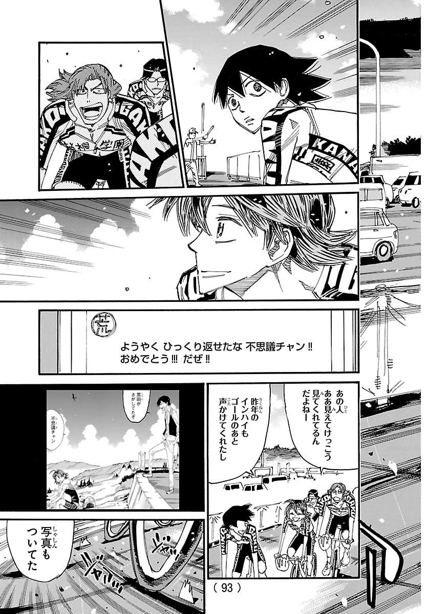 弱虫ペダル 第842話 - 13